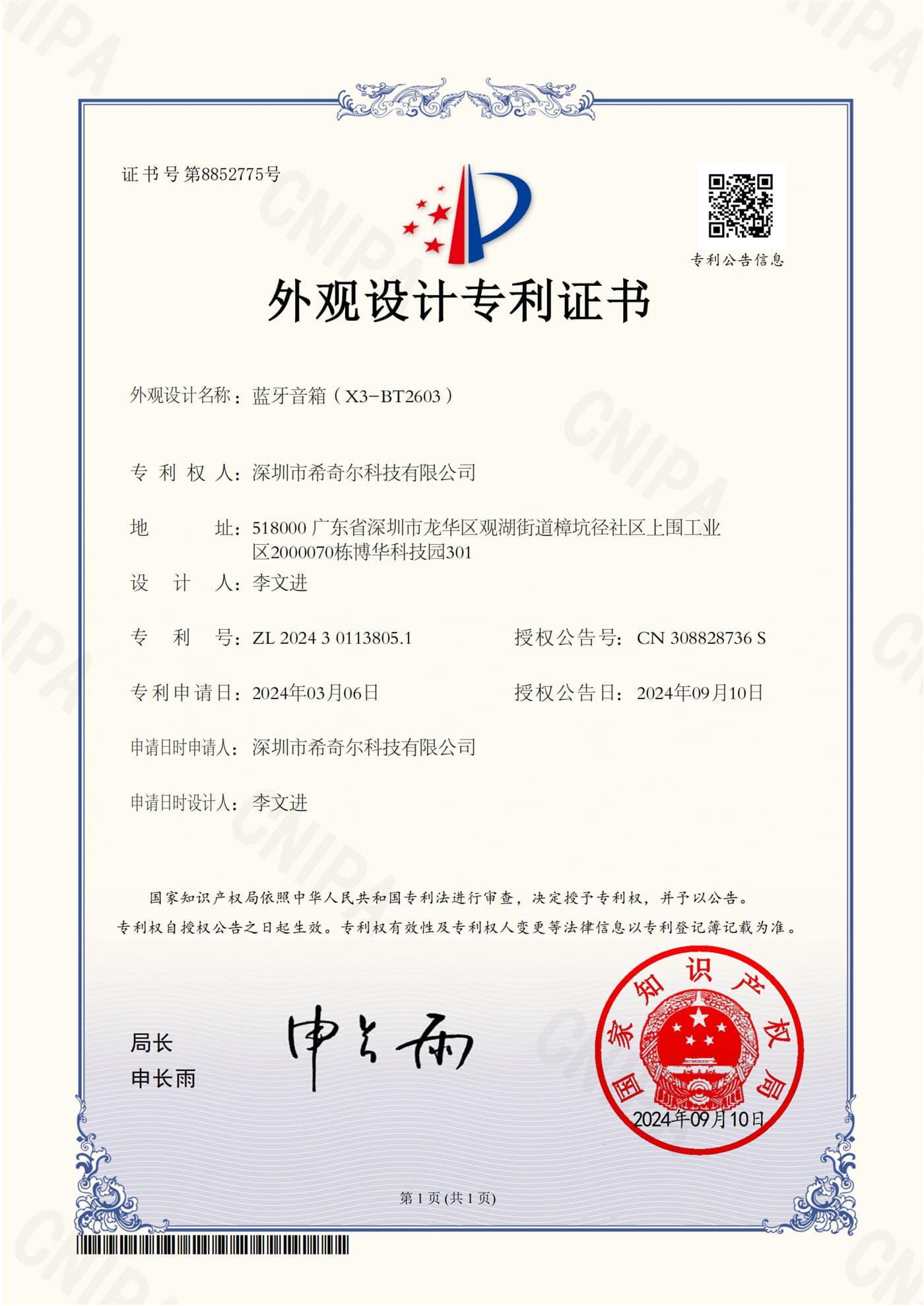 BT2603 design patent certificate (China) | Design patent certificate