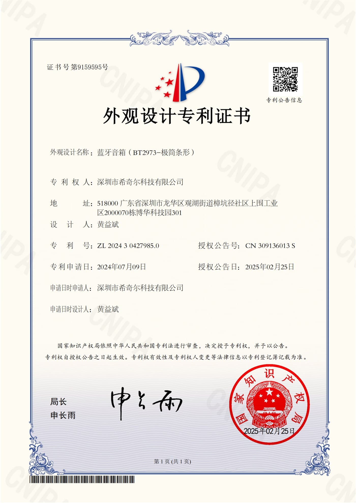 BT2973 design patent certificate (China) | Design patent certificate